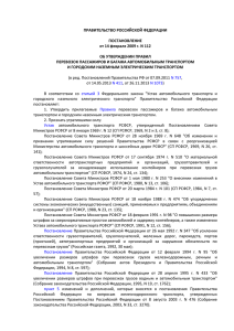 ПРАВИТЕЛЬСТВО РОССИЙСКОЙ ФЕДЕРАЦИИ ПОСТАНОВЛЕНИЕ от 14 февраля 2009 г. N 112
