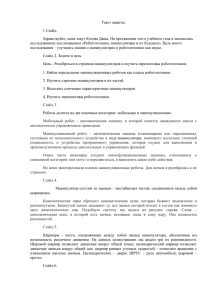 prod-3374-tekstzashchityx - Исследования в Гимназии №1505