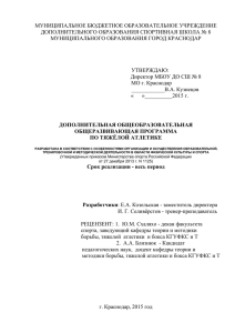 МУНИЦИПАЛЬНОЕ БЮДЖЕТНОЕ ОБРАЗОВАТЕЛЬНОЕ УЧРЕЖДЕНИЕ ДОПОЛНИТЕЛЬНОГО ОБРАЗОВАНИЯ СПОРТИВНАЯ ШКОЛА № 8