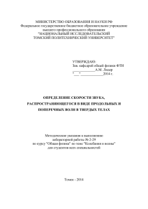 лабораторной работы № 2-29 - Томский политехнический