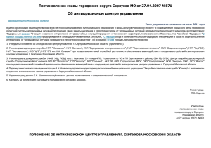 Постановление главы городского округа Серпухов МО от 27.04
