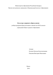 Культура здорового образа жизни. Учебная программа