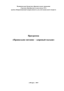 Правильное питание - Средняя школа № 5 / Общие сведения