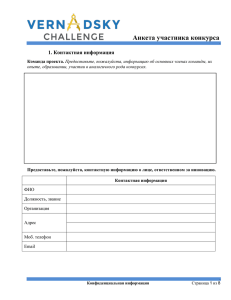 форму - Vernadsky challenge
