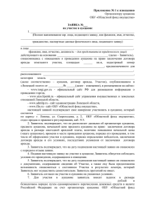 Форма заявки на участие - Фонд Имущества Липецкой области