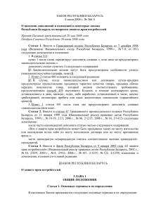 Закон Республики Беларусь от 9 января 2002 г. N 90-З