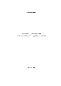 Методика диагностики психологического здоровья семьи