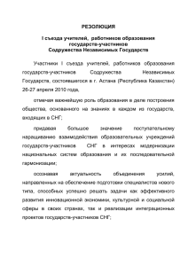 Резолюция I съезда учителей, работников образования