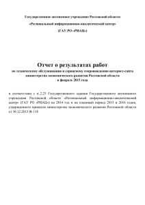 1 - Министерство экономического развития Ростовской области