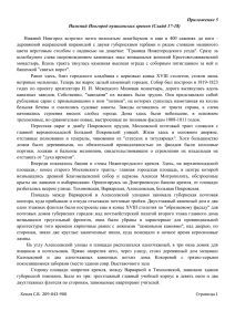 Приложение 5 Нижний Новгород пушкинских времен (Слайд 17-18)