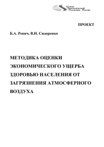 методика оценки экономического ущерба здоровью населения