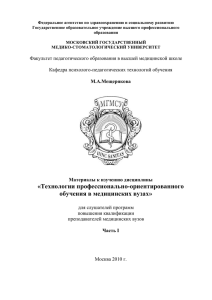 Технологии профессионально-ориентированного обучения в