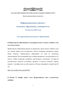 3-5 августа 2015 года - Казанский (Приволжский) федеральный