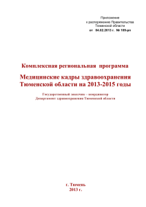 Паспорт региональной программы