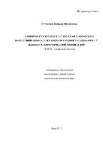 На правах рукописи Пустотина Зинаида Михайловна