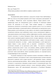 Инвестиции российских домохозяйств в здоровье и развитие