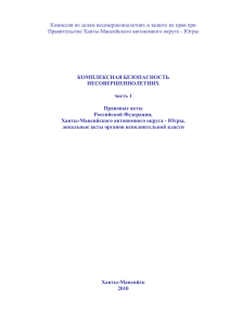 Югры, локальные акты органов исполнительной власти