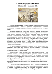 Сталинградская битва 17 июля