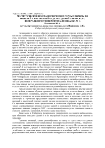 Ильяненко_тезисыx - Сибирский федеральный университет