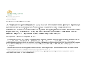 Приказ Минздравсоцразвития России №302н от 12 апреля 2011 г.