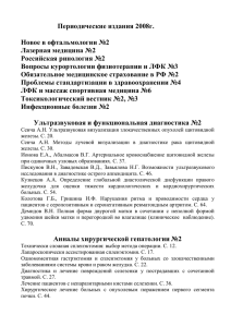 Российская оториноларингология №3