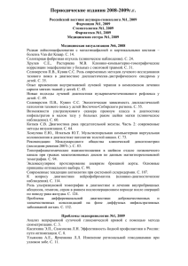 Периодические издания 2008-2009г.г. Российский вестник