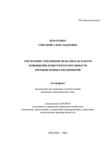 На правах рукописи ИГНАТЕНКО ГРИГОРИЙ АЛЕКСАНДРОВИЧ
