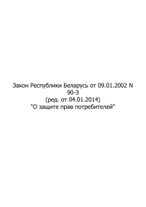 Закон Республики Беларусь от 09.01.2002 N 90