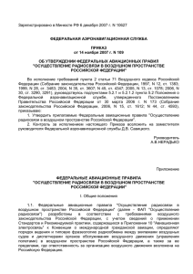 Зарегистрировано в Минюсте РФ 6 декабря 2007 г. N 10627 ПРИКАЗ