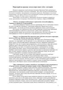 Мораторій на продаж землі скоро може піти в історію