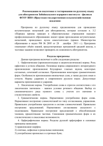 Русский язык - Забайкальский аграрный институт
