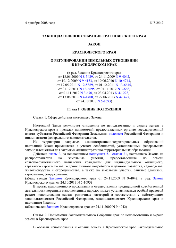 Законы красноярского. О регулировании земельных отношений в Красноярском крае. Красноярский край закон о земельном участке. Законы Красноярского края о земельном праве. Закон Красноярского края о земельном налоги.