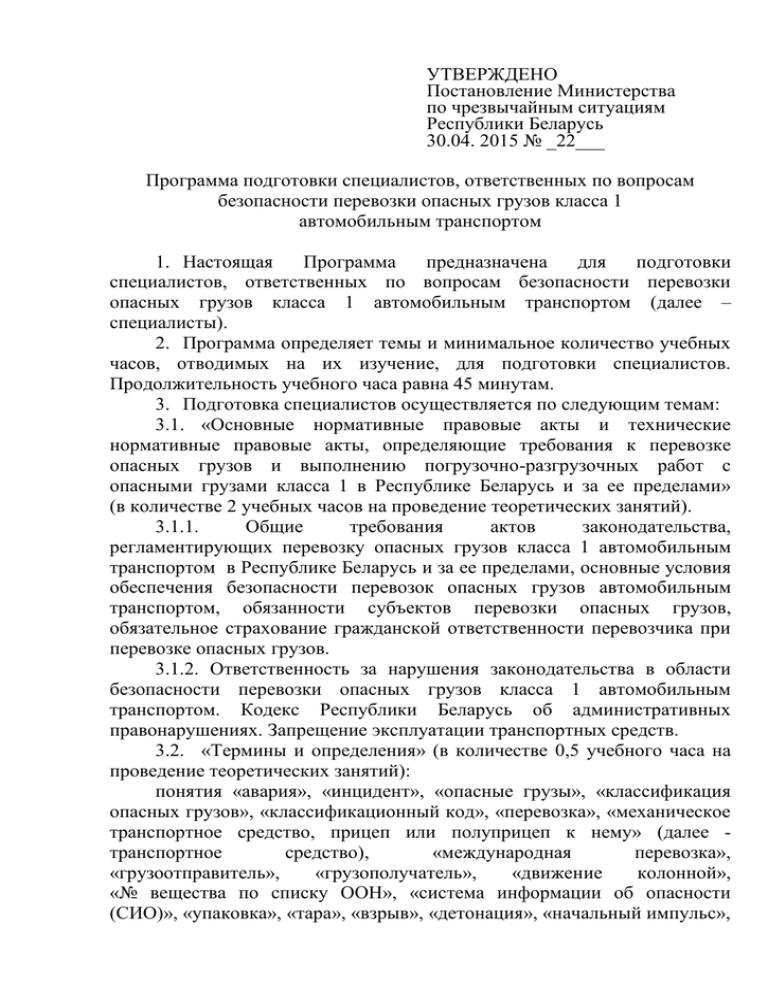 Постановление министр. Утверждено.