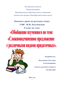 Русский язык 9 класс - Сложноподчиненные предл
