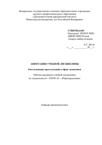 Расследование преступлений в сфере экономики