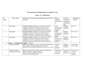 № Тема урока Ключевые компетенции (приобретаемые умения и