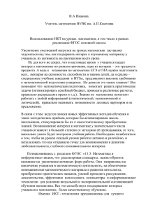 Иванова статья Использование ИКТ на урокахx