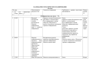 КАЛЕНДАРНО-ТЕМАТИЧЕСКОЕ ПЛАНИРОВАНИЕ 10 класс № дата