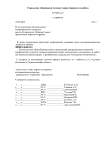 Управление образования Администрации Зырянского района  П Р И К А З