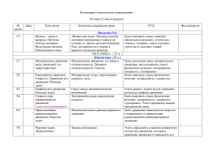 Календарно-тематическое планирование 10 класс (2 часа в неделю) № Дата