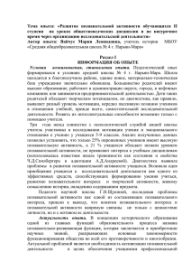 Развитие познавательной активности обучающихся II ступени на