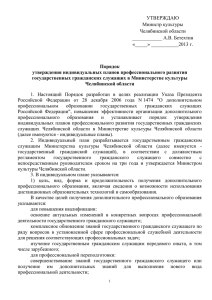 Порядок - Министерство культуры Челябинской области