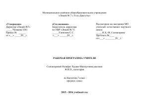 Рабочая программа по биологии, 7 класс