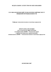 Программа практики - Кемеровский технологический институт