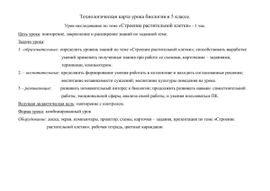 Технологическая карта урока биологии в 5 классе