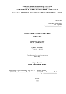 Негосударственное образовательное учреждение высшего профессионального образования «МОСКОВСКИЙ ПСИХОЛОГО-СОЦИАЛЬНЫЙ УНИВЕСИТЕТ»