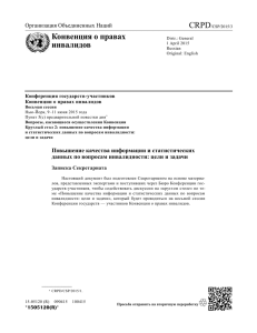 CRPD Конвенция о правах инвалидов Организация Объединенных Наций