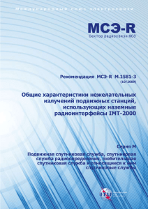 2 Побочные излучения передатчика (производимые)