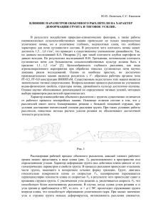 ю.п. леонтьев, с.с. евсюков. влияние параметров объемного