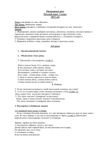 Открытый урок Русский язык, 5 класс 2012 год